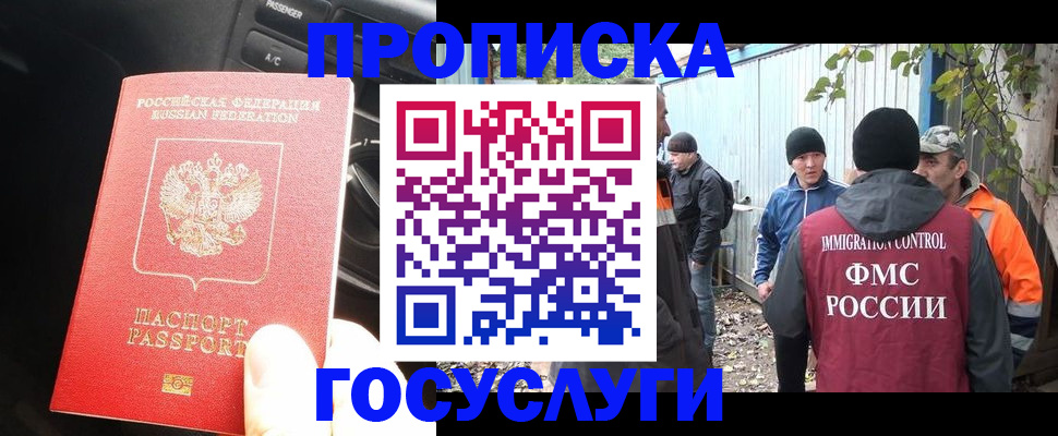 временная регистрация законно в Курганской области
