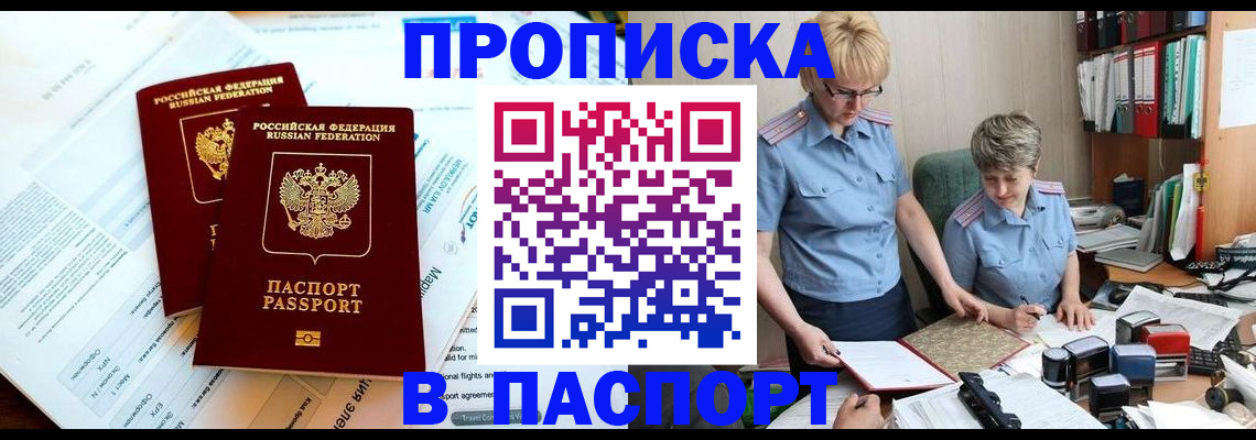 где прописаться в Курганской области