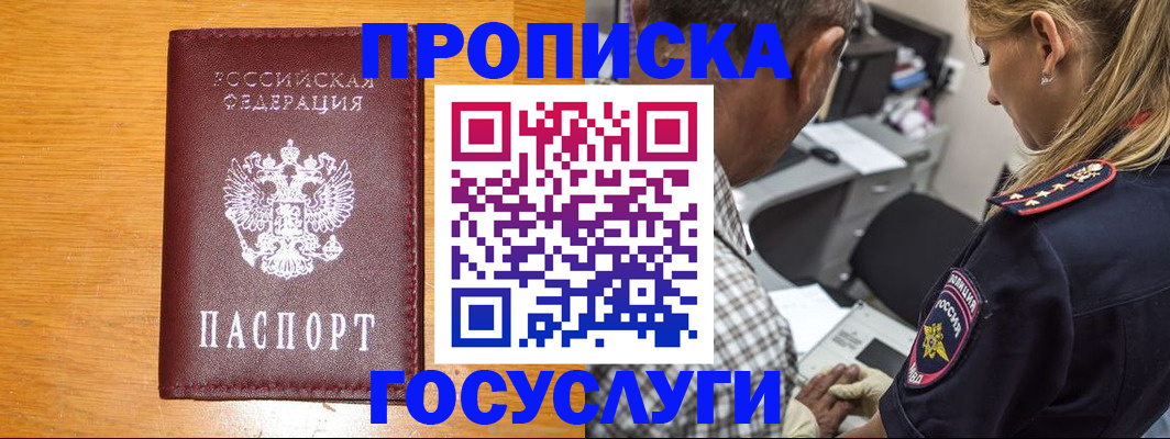 прописка штамп в Курганской области