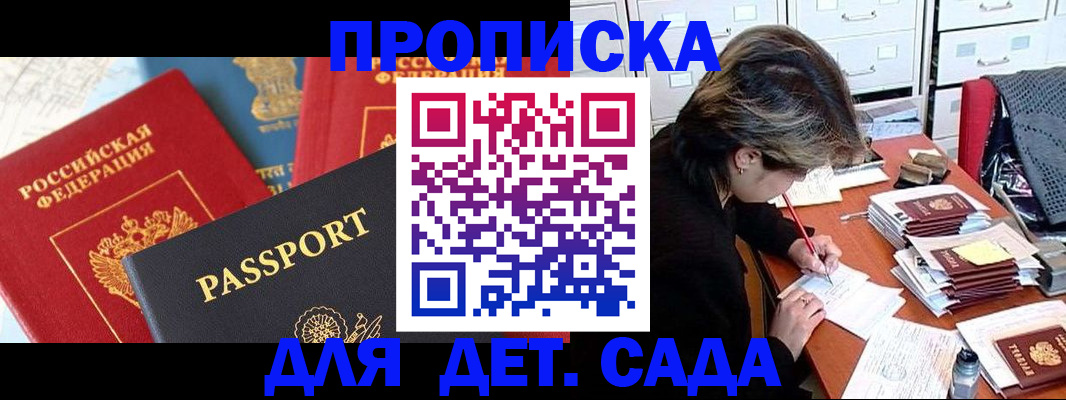 прописка 2025 в Курганской области